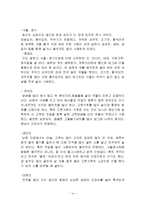 김치의 역사, 정의, 종류, 유래, 시대별 김치, 계절별 김치, 지역별 김치, 변화, 특징, 현황, 사례, 관리, 역할, 기법, 시사점-14