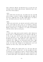 김치의 역사, 정의, 종류, 유래, 시대별 김치, 계절별 김치, 지역별 김치, 변화, 특징, 현황, 사례, 관리, 역할, 기법, 시사점-15