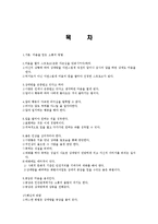 마음을 얻는 화법, 존중, 진심, 진정함, 리더쉽, 좋은인상, 공감, 해님과 바람, 상대방에 대한 집중, 사소한 배려, 감성, 웃음, 대화, 기법, 시사점, 나의견해, 조사분석-2