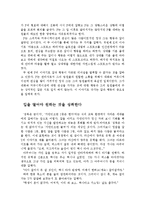 마음을 얻는 화법, 존중, 진심, 진정함, 리더쉽, 좋은인상, 공감, 해님과 바람, 상대방에 대한 집중, 사소한 배려, 감성, 웃음, 대화, 기법, 시사점, 나의견해, 조사분석-5