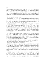 마음을 얻는 화법, 존중, 진심, 진정함, 리더쉽, 좋은인상, 공감, 해님과 바람, 상대방에 대한 집중, 사소한 배려, 감성, 웃음, 대화, 기법, 시사점, 나의견해, 조사분석-10