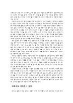 마음을 얻는 화법, 존중, 진심, 진정함, 리더쉽, 좋은인상, 공감, 해님과 바람, 상대방에 대한 집중, 사소한 배려, 감성, 웃음, 대화, 기법, 시사점, 나의견해, 조사분석-13