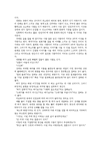 마음을 얻는 화법, 존중, 진심, 진정함, 리더쉽, 좋은인상, 공감, 해님과 바람, 상대방에 대한 집중, 사소한 배려, 감성, 웃음, 대화, 기법, 시사점, 나의견해, 조사분석-15