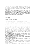 마음을 얻는 화법, 존중, 진심, 진정함, 리더쉽, 좋은인상, 공감, 해님과 바람, 상대방에 대한 집중, 사소한 배려, 감성, 웃음, 대화, 기법, 시사점, 나의견해, 조사분석-16