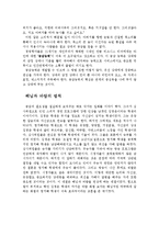 마음을 얻는 화법, 존중, 진심, 진정함, 리더쉽, 좋은인상, 공감, 해님과 바람, 상대방에 대한 집중, 사소한 배려, 감성, 웃음, 대화, 기법, 시사점, 나의견해, 조사분석-17