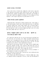 마음을 얻는 화법, 존중, 진심, 진정함, 리더쉽, 좋은인상, 공감, 해님과 바람, 상대방에 대한 집중, 사소한 배려, 감성, 웃음, 대화, 기법, 시사점, 나의견해, 조사분석-18