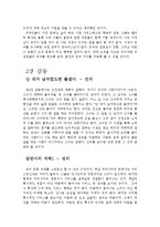 마음을 얻는 화법, 존중, 진심, 진정함, 리더쉽, 좋은인상, 공감, 해님과 바람, 상대방에 대한 집중, 사소한 배려, 감성, 웃음, 대화, 기법, 시사점, 나의견해, 조사분석-20