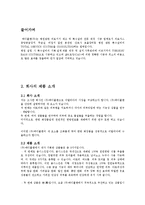 ㈜메디플랜 마케팅 성공 사례, 경영 전략, 제품 소개, 이탈리아 수출, 마케팅 전략, 특징, 현황, 사례, 마케팅 관리, 역할, 기법, 시사점, 나의견해, 총체적 조사분석-3