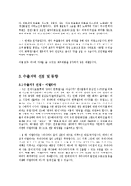㈜메디플랜 마케팅 성공 사례, 경영 전략, 제품 소개, 이탈리아 수출, 마케팅 전략, 특징, 현황, 사례, 마케팅 관리, 역할, 기법, 시사점, 나의견해, 총체적 조사분석-4