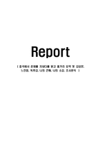 중국에서 춘제를 지내다를 읽고 줄거리 요약 및 감상문, 느낀점, 독후감, 나의 견해, 나의 소감, 조사분석-1
