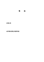 중국에서 춘제를 지내다를 읽고 줄거리 요약 및 감상문, 느낀점, 독후감, 나의 견해, 나의 소감, 조사분석-2