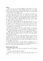 중국에서 춘제를 지내다를 읽고 줄거리 요약 및 감상문, 느낀점, 독후감, 나의 견해, 나의 소감, 조사분석-3