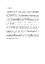 한미FTA 통과 절차, 특징, 조항, 우리나라에 미치는 영향, 자동차, 제약, 금융, 의약, 농업, 축산업, 전략, 관리, 역할, 기법-3