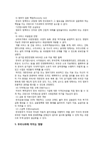 한미FTA 통과 절차, 특징, 조항, 우리나라에 미치는 영향, 자동차, 제약, 금융, 의약, 농업, 축산업, 전략, 관리, 역할, 기법-6