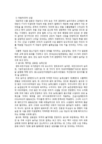 한미FTA 통과 절차, 특징, 조항, 우리나라에 미치는 영향, 자동차, 제약, 금융, 의약, 농업, 축산업, 전략, 관리, 역할, 기법-7