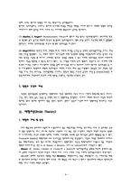 간호업무의 상징적 상호작용 이론-8