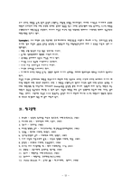 간호업무의 상징적 상호작용 이론-12