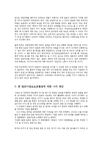 한일군사정보보호협정 한일정보보호협정 군사협정의 논란과 합리적인 정책대안ok-13