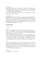 행정법관계의 내용 전반에 대한 검토-4