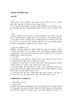 기관소송에 대한 행정법상 검토-1