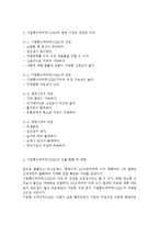 기업형 슈퍼마켓(SSM) 출점 찬성과 반대 의견, 기업형 슈퍼마켓(SSM) 문제에 대한 해결방안-3