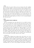 영유아의 보육이나 발달과 관련된 관심 있는 사회적 이슈 3가지를 제시하고 문제점과 문제해결 방법에 대해 서술하시오.-2