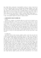 영유아의 보육이나 발달과 관련된 관심 있는 사회적 이슈 3가지를 제시하고 문제점과 문제해결 방법에 대해 서술하시오.-3