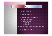 휴대폰 유통경로상의 문제점과 개선방안-2