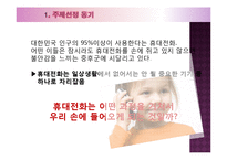 휴대폰 유통경로상의 문제점과 개선방안-3