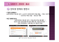 휴대폰 유통경로상의 문제점과 개선방안-13
