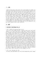 국제사회에서 아동복지향상을 위해 어떠한 노력과 활동을 하는지 살펴보고 아동복지 향상을 위한 본인의 생각을 기술하시오-2