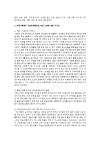 국제사회에서 아동복지향상을 위해 어떠한 노력과 활동을 하는지 살펴보고 아동복지 향상을 위한 본인의 생각을 기술하시오-4