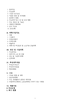 완벽한 사업계획서 작성요령 및 양식[사업계획서작성방법및양식]-2