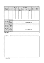 완벽한 사업계획서 작성요령 및 양식[사업계획서작성방법및양식]-7