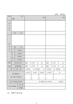 완벽한 사업계획서 작성요령 및 양식[사업계획서작성방법및양식]-8