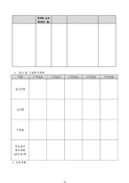 완벽한 사업계획서 작성요령 및 양식[사업계획서작성방법및양식]-16