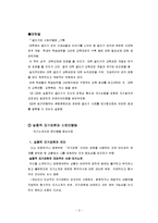 글쓰기와 스토리 텔링 줄거리 요약 및 감상문, 느낀점, 독후감, 나의 견해, 나의 소감, 시사점, 총체적 조사분석-3