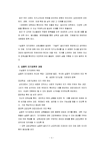 글쓰기와 스토리 텔링 줄거리 요약 및 감상문, 느낀점, 독후감, 나의 견해, 나의 소감, 시사점, 총체적 조사분석-4