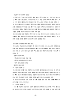 글쓰기와 스토리 텔링 줄거리 요약 및 감상문, 느낀점, 독후감, 나의 견해, 나의 소감, 시사점, 총체적 조사분석-5