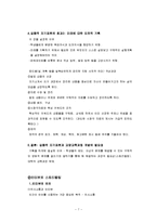 글쓰기와 스토리 텔링 줄거리 요약 및 감상문, 느낀점, 독후감, 나의 견해, 나의 소감, 시사점, 총체적 조사분석-7