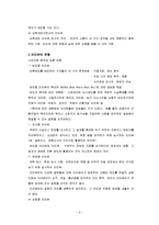 글쓰기와 스토리 텔링 줄거리 요약 및 감상문, 느낀점, 독후감, 나의 견해, 나의 소감, 시사점, 총체적 조사분석-9