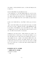 글쓰기와 스토리 텔링 줄거리 요약 및 감상문, 느낀점, 독후감, 나의 견해, 나의 소감, 시사점, 총체적 조사분석-15