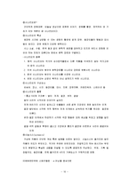 글쓰기와 스토리 텔링 줄거리 요약 및 감상문, 느낀점, 독후감, 나의 견해, 나의 소감, 시사점, 총체적 조사분석-16
