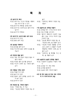 글짓기, 이렇게 하자 줄거리 요약 및 감상문, 느낀점, 독후감, 나의 견해, 나의 소감, 시사점, 총체적 조사분석-2