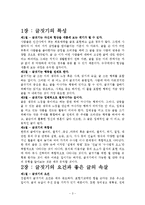 글짓기, 이렇게 하자 줄거리 요약 및 감상문, 느낀점, 독후감, 나의 견해, 나의 소감, 시사점, 총체적 조사분석-3