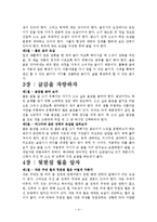 글짓기, 이렇게 하자 줄거리 요약 및 감상문, 느낀점, 독후감, 나의 견해, 나의 소감, 시사점, 총체적 조사분석-4