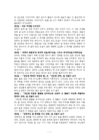 글짓기, 이렇게 하자 줄거리 요약 및 감상문, 느낀점, 독후감, 나의 견해, 나의 소감, 시사점, 총체적 조사분석-7