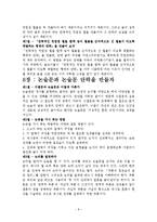 글짓기, 이렇게 하자 줄거리 요약 및 감상문, 느낀점, 독후감, 나의 견해, 나의 소감, 시사점, 총체적 조사분석-8