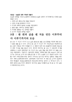 글짓기, 이렇게 하자 줄거리 요약 및 감상문, 느낀점, 독후감, 나의 견해, 나의 소감, 시사점, 총체적 조사분석-9