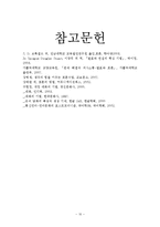 글짓기, 이렇게 하자 줄거리 요약 및 감상문, 느낀점, 독후감, 나의 견해, 나의 소감, 시사점, 총체적 조사분석-10